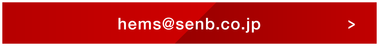 hems@senb.co.jp
